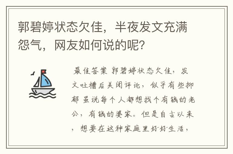 郭碧婷状态欠佳，半夜发文充满怨气，网友如何说的呢？