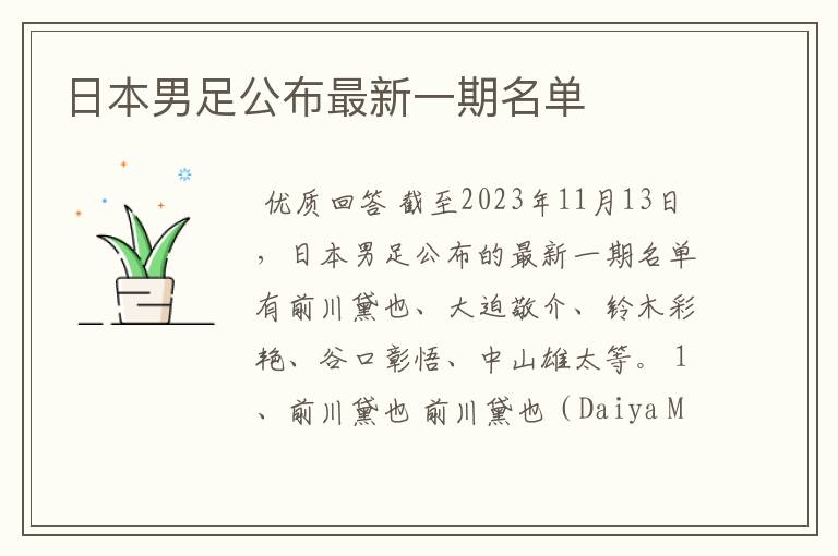 日本男足公布最新一期名单