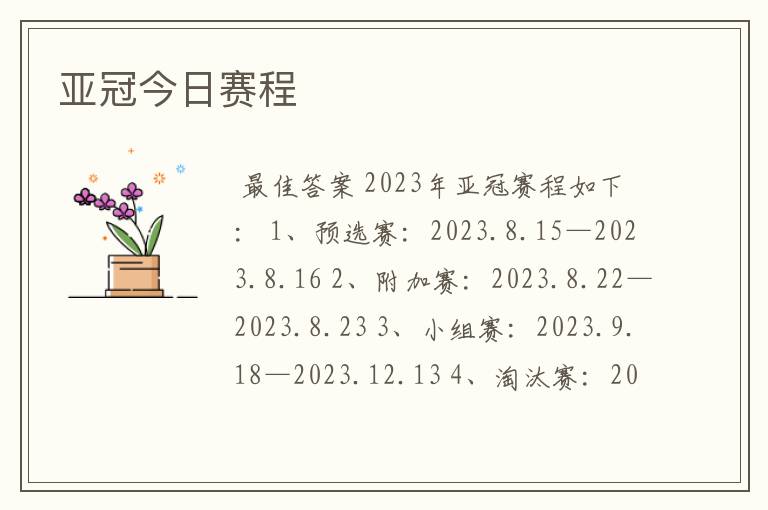 亚冠今日赛程
