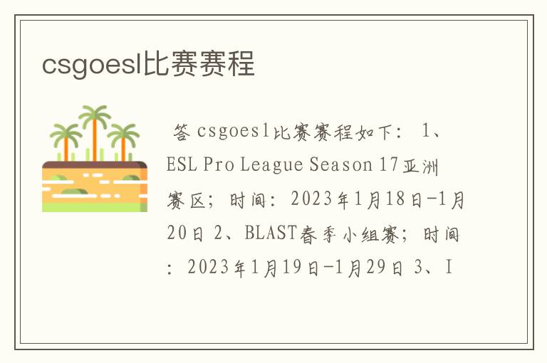 csgoesl比赛赛程