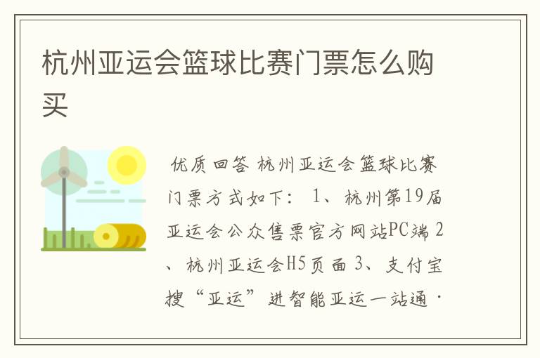 杭州亚运会篮球比赛门票怎么购买