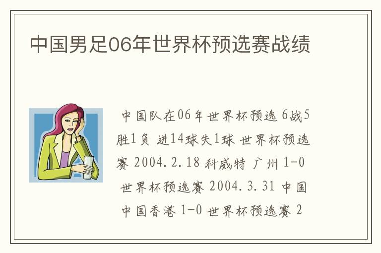 中国男足06年世界杯预选赛战绩