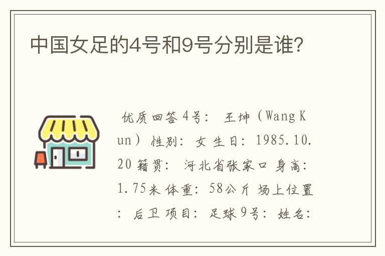 中国女足的4号和9号分别是谁？