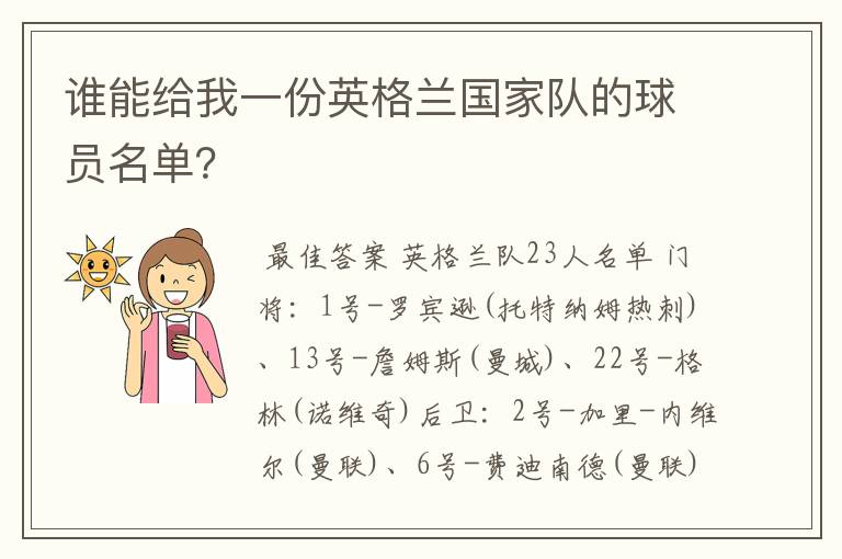 谁能给我一份英格兰国家队的球员名单？