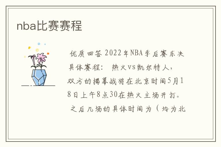 nba比赛赛程