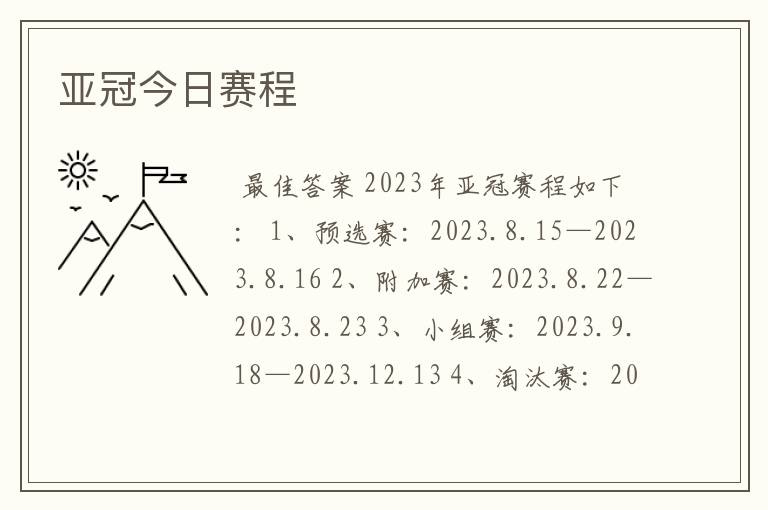 亚冠今日赛程