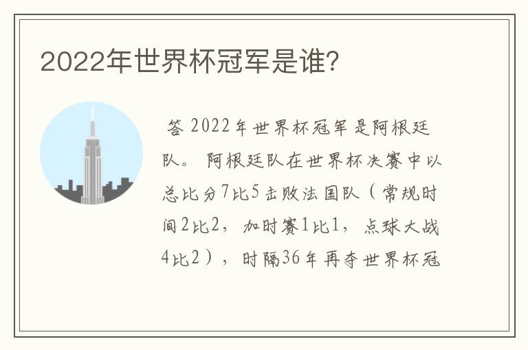 2022年世界杯冠军是谁？