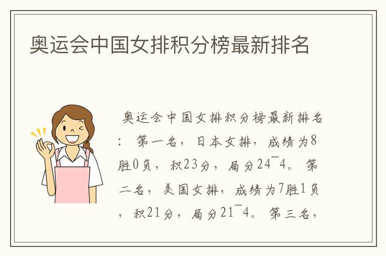 奥运会中国女排积分榜最新排名