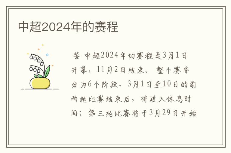 中超2024年的赛程