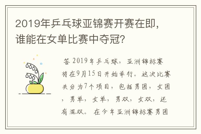 2019年乒乓球亚锦赛开赛在即，谁能在女单比赛中夺冠？