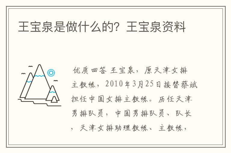 王宝泉是做什么的？王宝泉资料