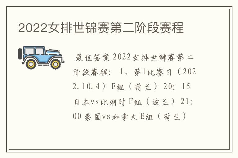 2022女排世锦赛第二阶段赛程