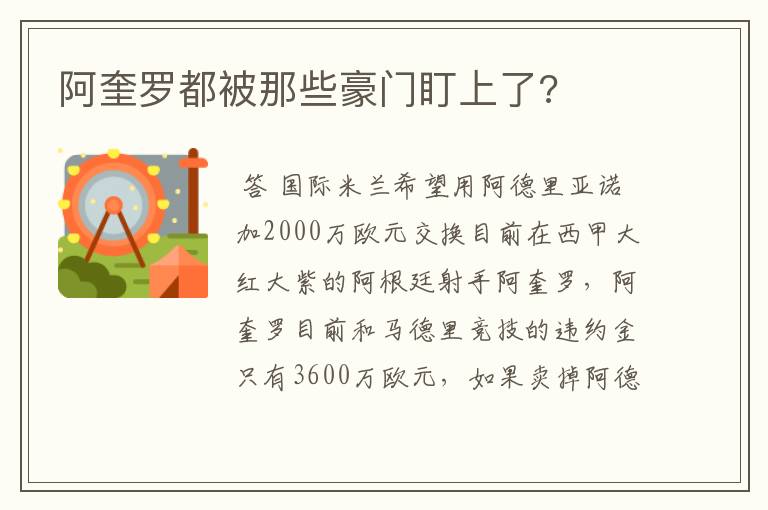 阿奎罗都被那些豪门盯上了?