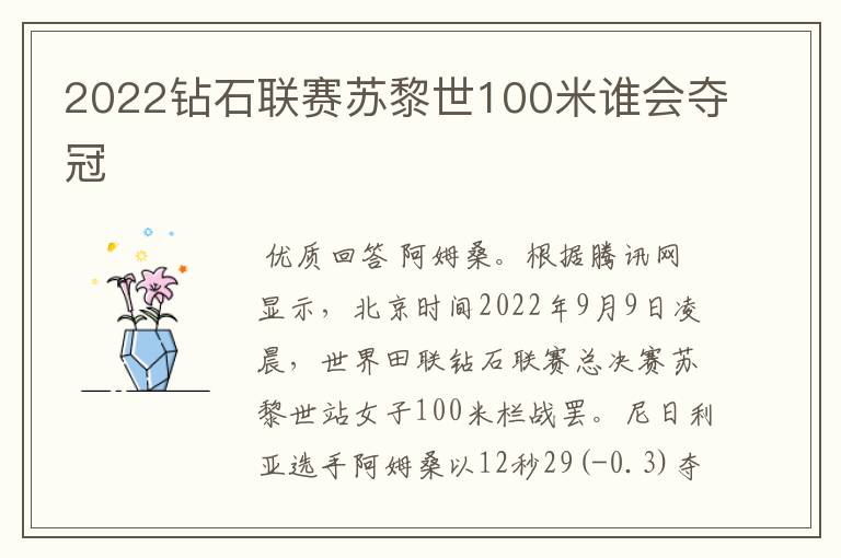 2022钻石联赛苏黎世100米谁会夺冠