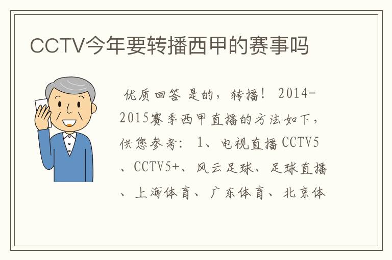 CCTV今年要转播西甲的赛事吗