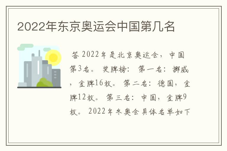 2022年东京奥运会中国第几名