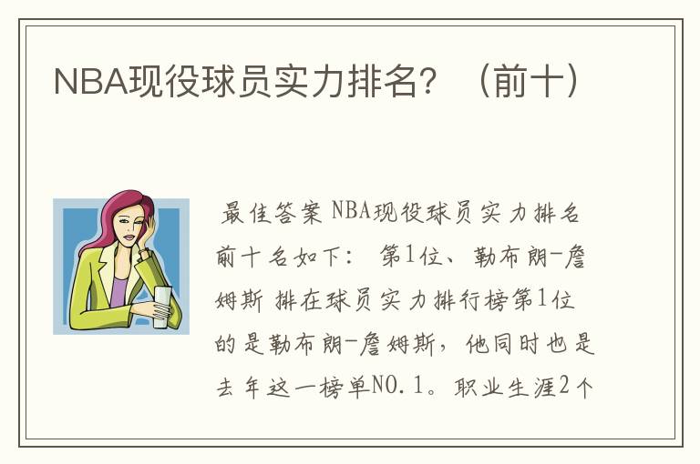 NBA现役球员实力排名？（前十）