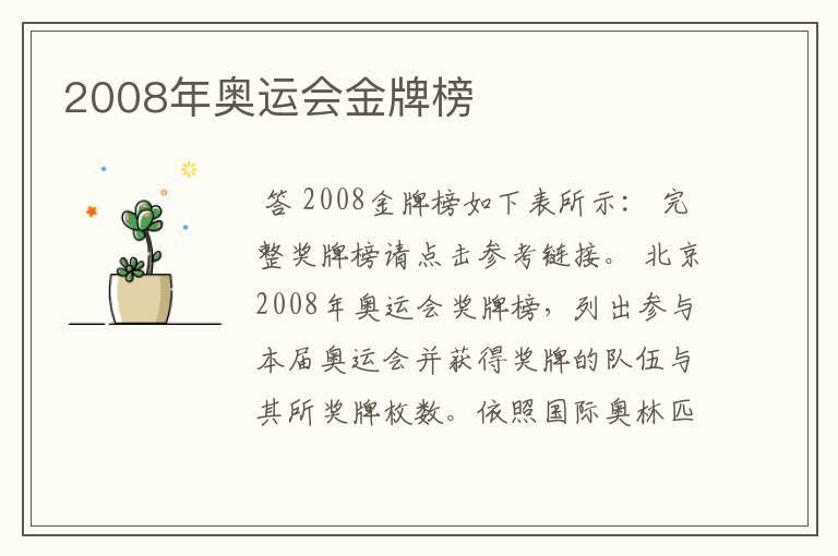 2008年奥运会金牌榜