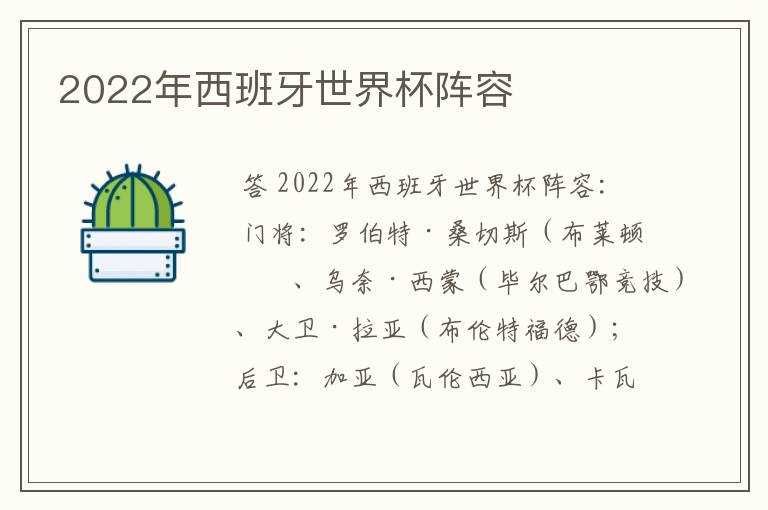 2022年西班牙世界杯阵容