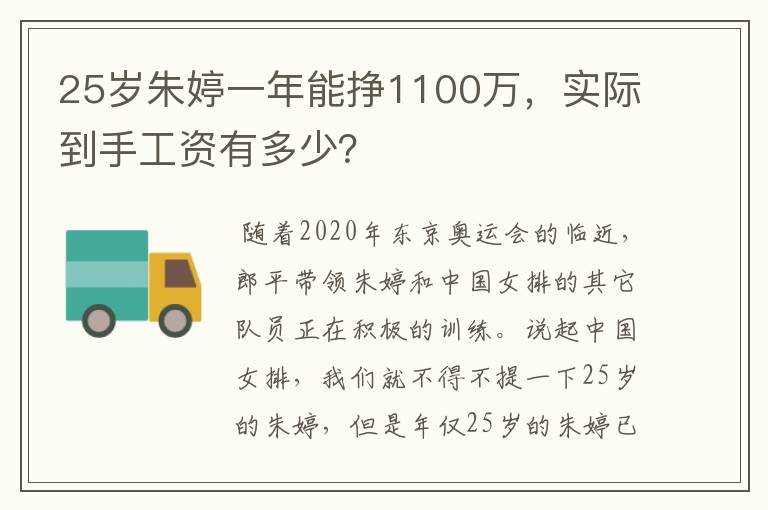 25岁朱婷一年能挣1100万，实际到手工资有多少？