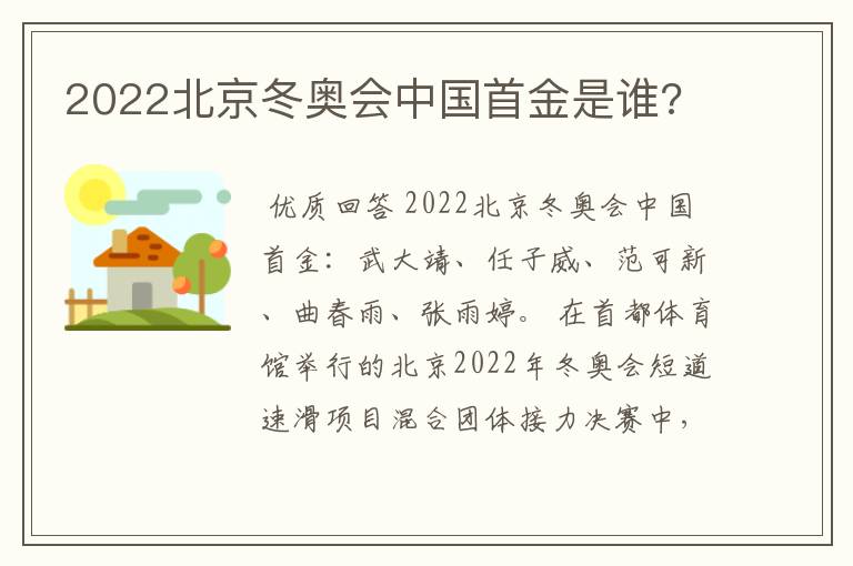 2022北京冬奥会中国首金是谁?