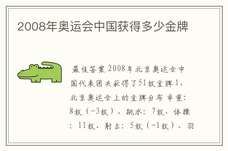 2008年奥运会中国获得多少金牌