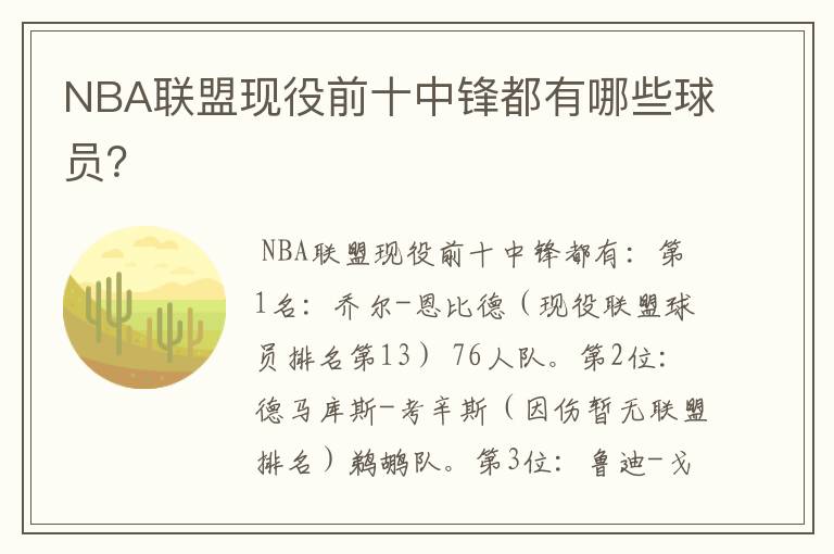 NBA联盟现役前十中锋都有哪些球员？