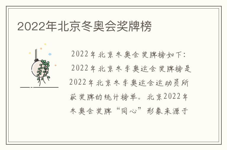 2022年北京冬奥会奖牌榜