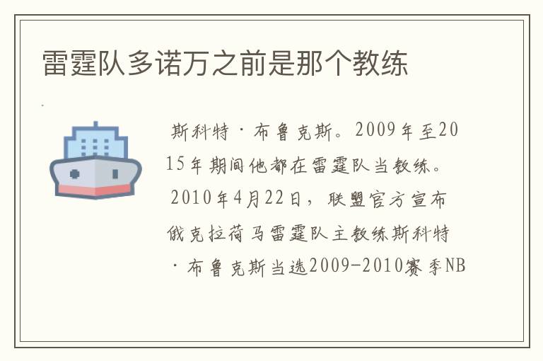 雷霆队多诺万之前是那个教练