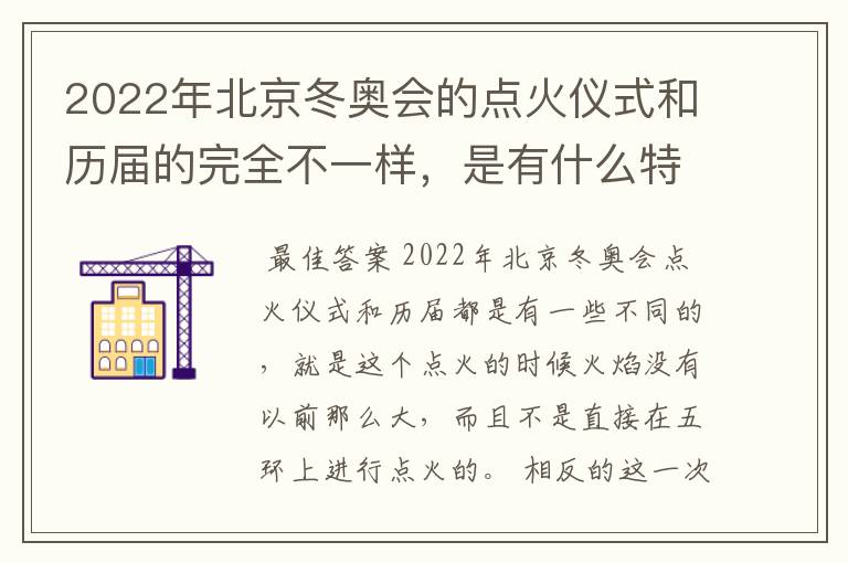 2022年北京冬奥会的点火仪式和历届的完全不一样，是有什么特殊含义吗