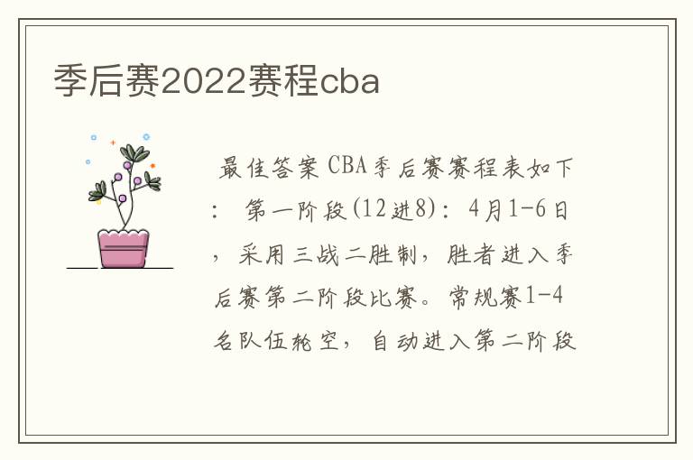 季后赛2022赛程cba