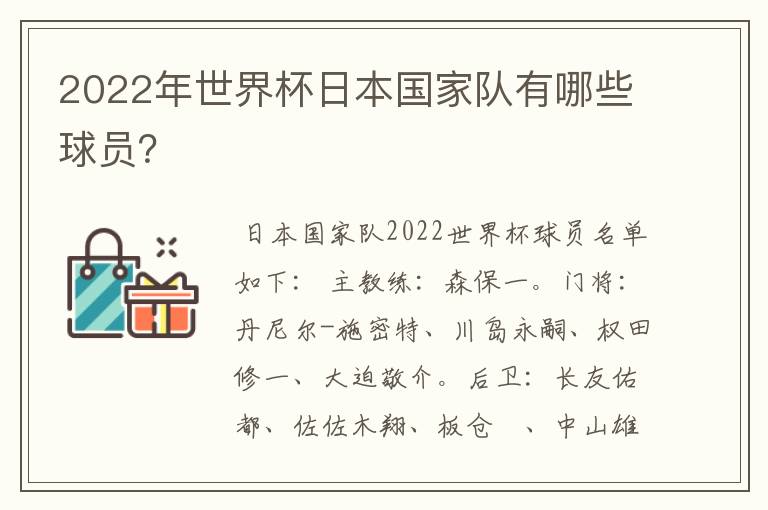 2022年世界杯日本国家队有哪些球员？