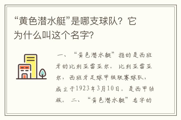 “黄色潜水艇”是哪支球队？它为什么叫这个名字？