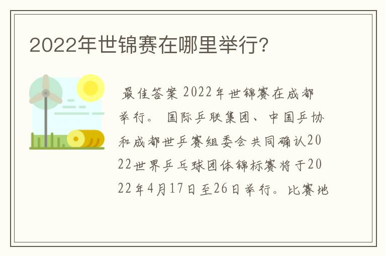 2022年世锦赛在哪里举行?