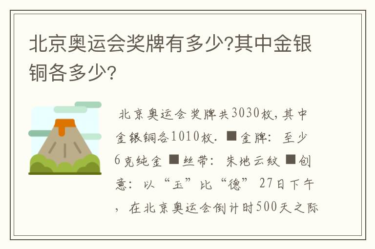 北京奥运会奖牌有多少?其中金银铜各多少?