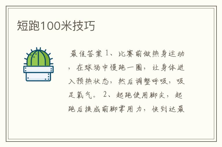 短跑100米技巧