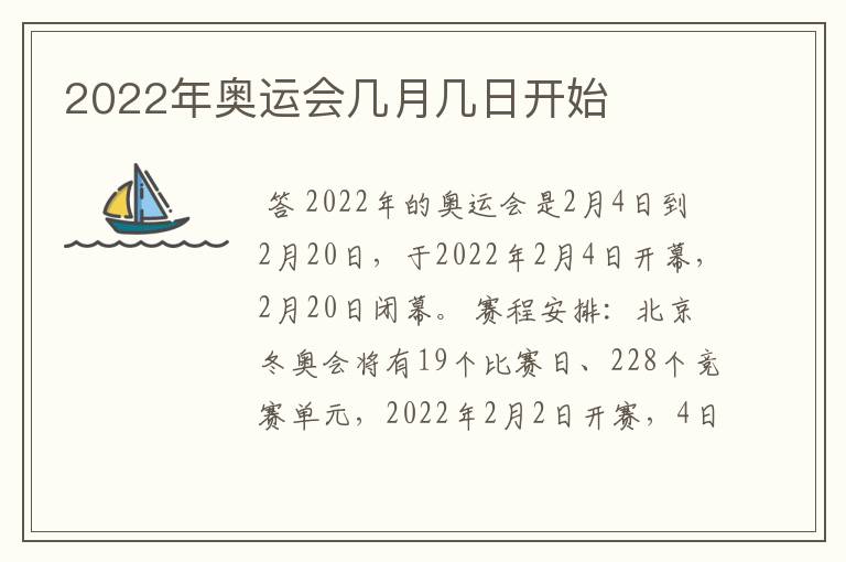 2022年奥运会几月几日开始