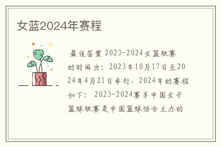 女蓝2024年赛程