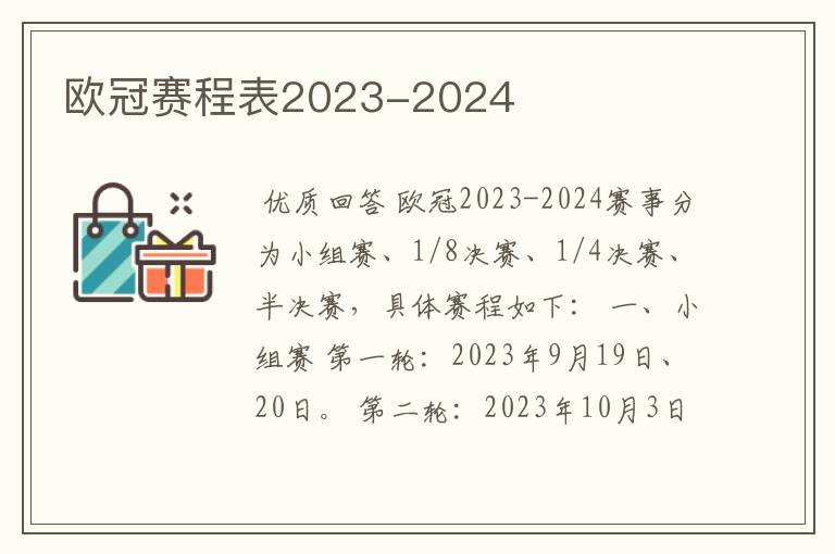 欧冠赛程表2023-2024