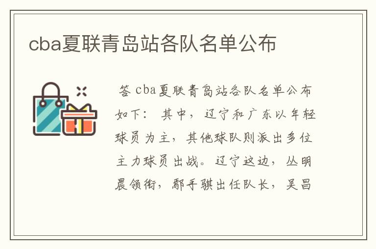 cba夏联青岛站各队名单公布