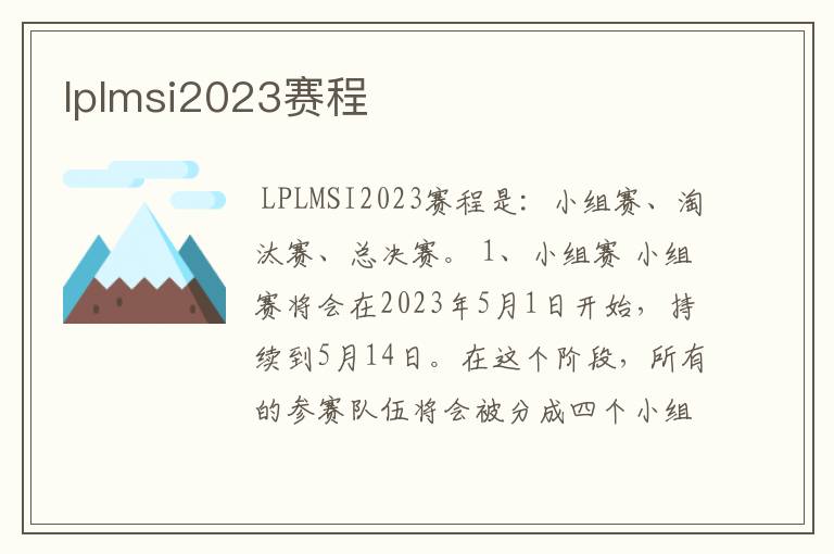 lplmsi2023赛程