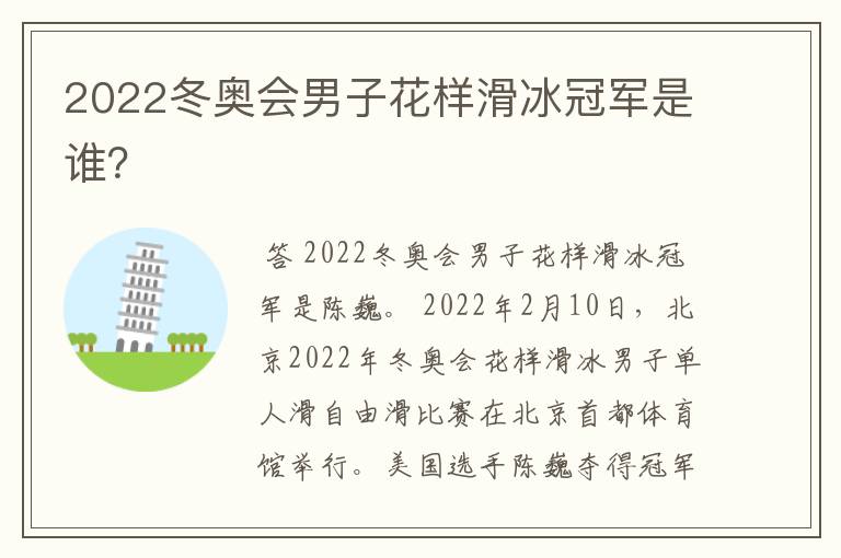 2022冬奥会男子花样滑冰冠军是谁？