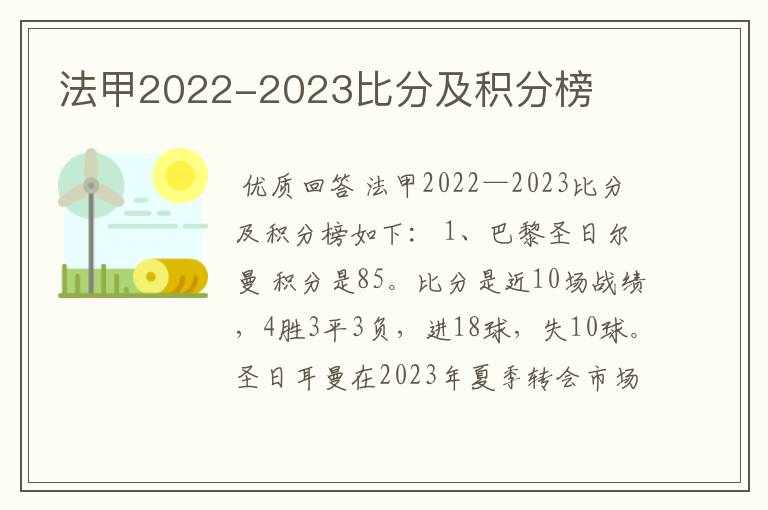 法甲2022-2023比分及积分榜