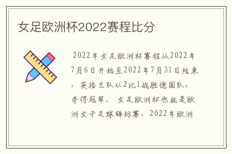 女足欧洲杯2022赛程比分