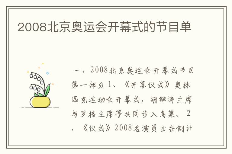 2008北京奥运会开幕式的节目单