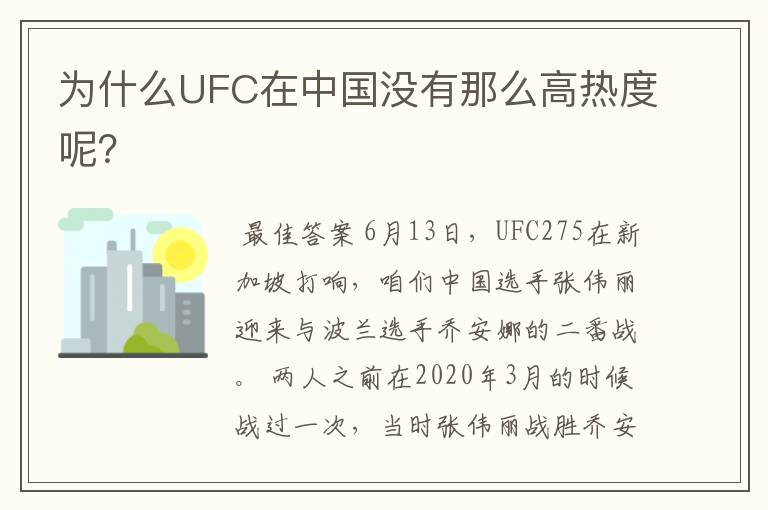 为什么UFC在中国没有那么高热度呢？