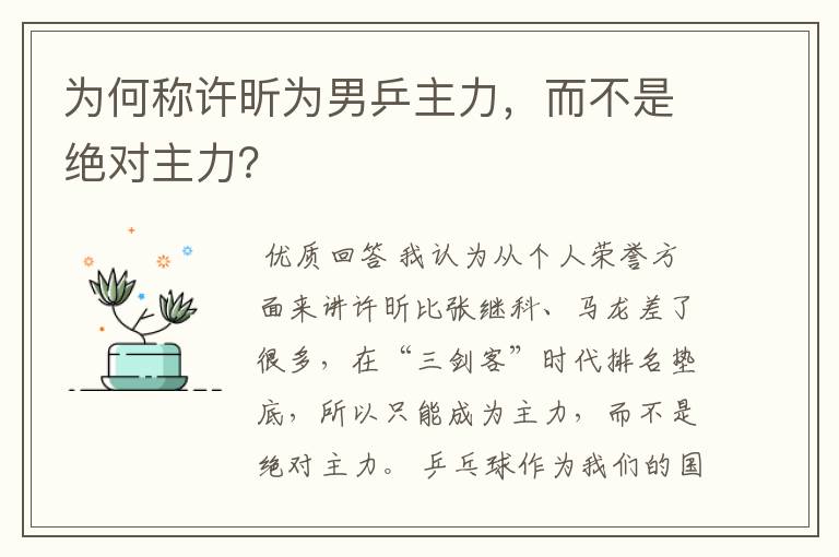 为何称许昕为男乒主力，而不是绝对主力？