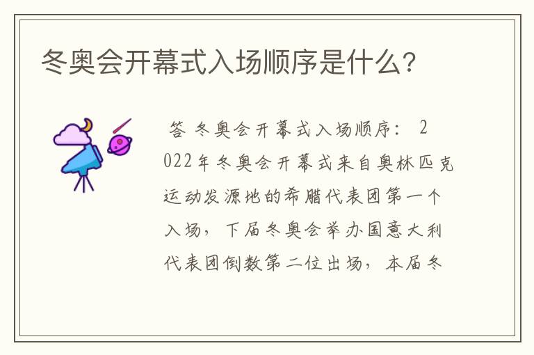 冬奥会开幕式入场顺序是什么?