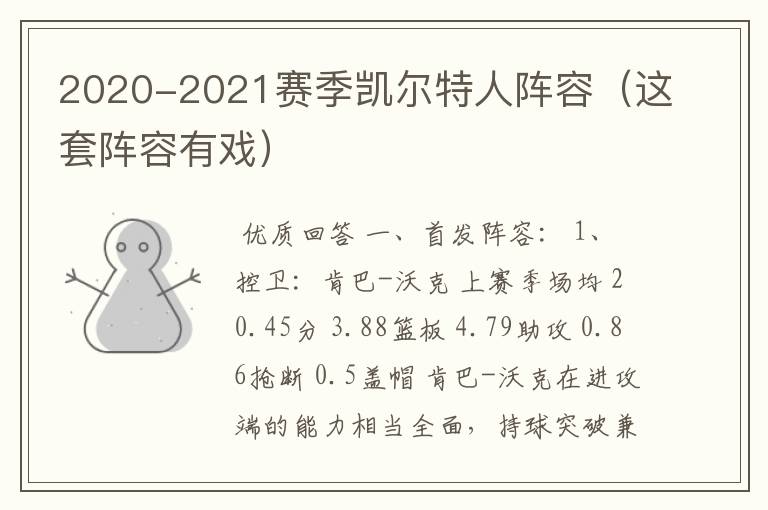 2020-2021赛季凯尔特人阵容（这套阵容有戏）