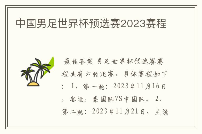 中国男足世界杯预选赛2023赛程